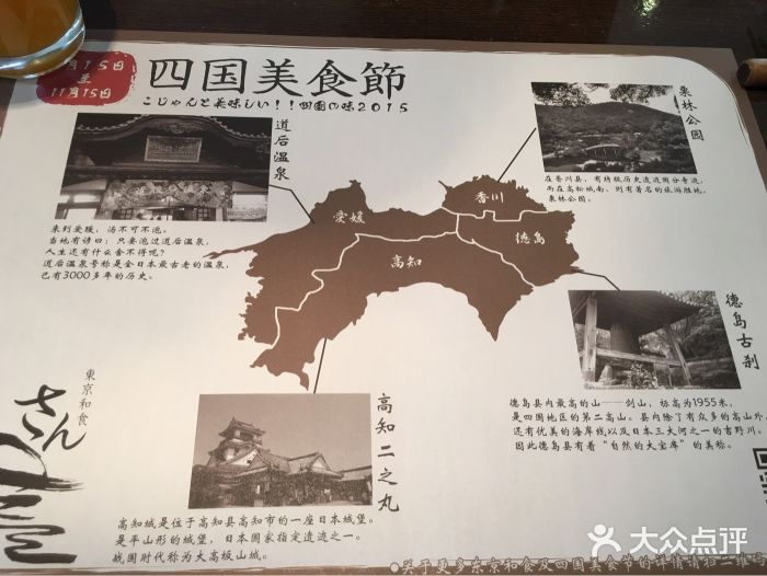 东京和食 Sun with AQUA图片