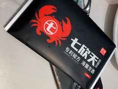 -七欣天香辣蟹火锅(抚州硕果时代广场店)