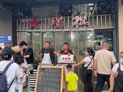 -星鸿社重庆老火锅
