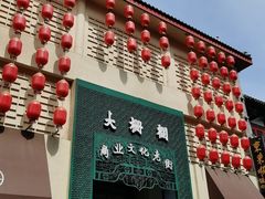 -北京前门大栅栏