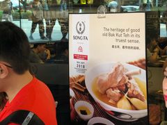 -松發肉骨茶(牛车水店)