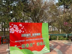 -海棠花溪(元大都城垣遗址公园)