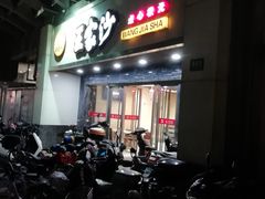 门面-王家沙点心店(南京西路总店)