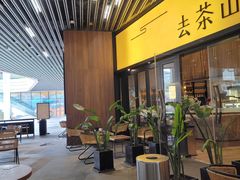 -去茶山(重庆万象城店)