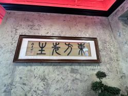 -东方先生国潮男士理发馆