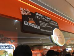 -KUMO KUMO甜品·冰淇淋(深圳壹方城店)