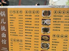 -锅儿挑面馆
