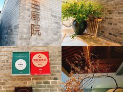 -曲廊院(东四十一条店)