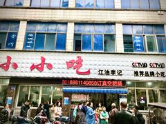 -李记小小吃(涪江路店)