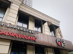 门面-开鑫鱼厂·宁波海鲜(前程智慧城店)