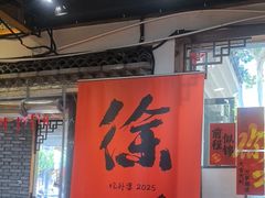 -忆外婆徐州菜·地锅鸡·生日宴(吴庄店)