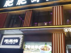 -肥肥虾庄·金牌油焖大虾(汉街SKP店)