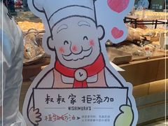 -西村叔叔的店·面包·甜品·蛋糕(清河万象汇店)