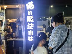-猫的魔法密林(衣裳街店)