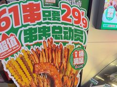 -卤山川·卤味炸串(南山益田假日店)