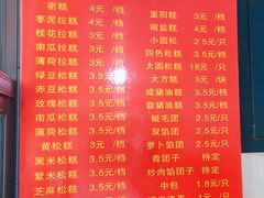 菜单-非遗近水楼糕团(景德路店)