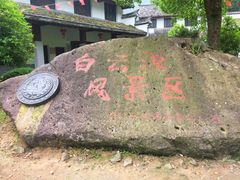 -白云源风景区