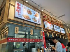 -张寨村·肉夹馍陕西面 (熙街步行街店)