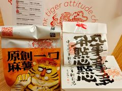 -虎头局·渣打饼行(五一新干线店)