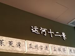 -永春园·扬州早茶·淮扬菜(漫乐城店)