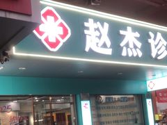 -中国中医科学院西苑医院(本部)