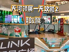 -天河领展广场
