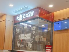-永和大王(一口茶豆浆|花香豆更香·长寿路店)