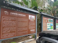 -明仕田园