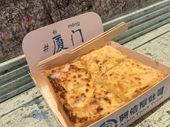 -阿信厚吐司(曾厝垵店)