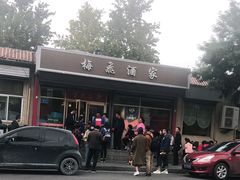 -梅飞酒家(桑园路店)