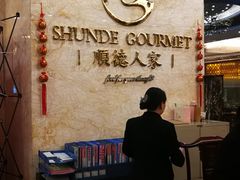 -顺德人家食府(黄金广场店)