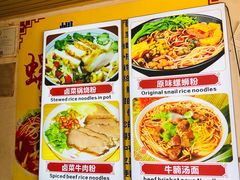 -螺满地螺丝粉