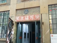 -南京晨光1865创意产业园