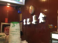 门面-丽达宋记美食(丽达购物中心店)