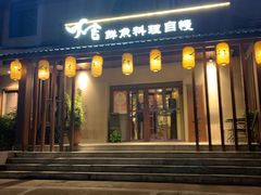 -大吉鲜鱼料理自慢(维也纳大厦店)