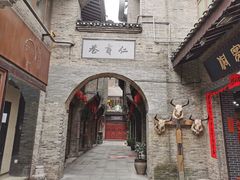 -东西巷
