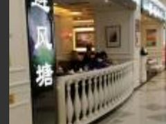 -避风塘·老港味餐厅(虹口龙之梦店)