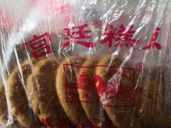 -宫廷糕点铺(人民中路店)