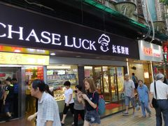 门面-长乐饼家(五羊新城店)