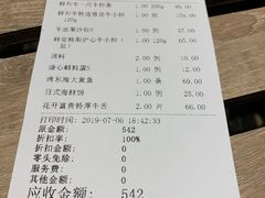 账单-好牛烧肉(世茂广场店)