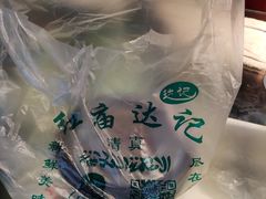 -达记卤菜店(红庙店)