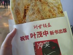 -阿甘锅盔(中关村食宝街店)