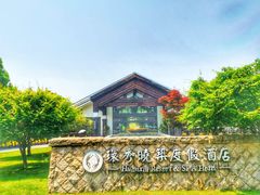 -苏州环秀晓筑养生度假村