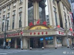 -沈大成(城隍庙店)