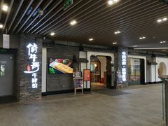 门面-俏牛哥鲜牛肉牛肆馆(重庆天地店)