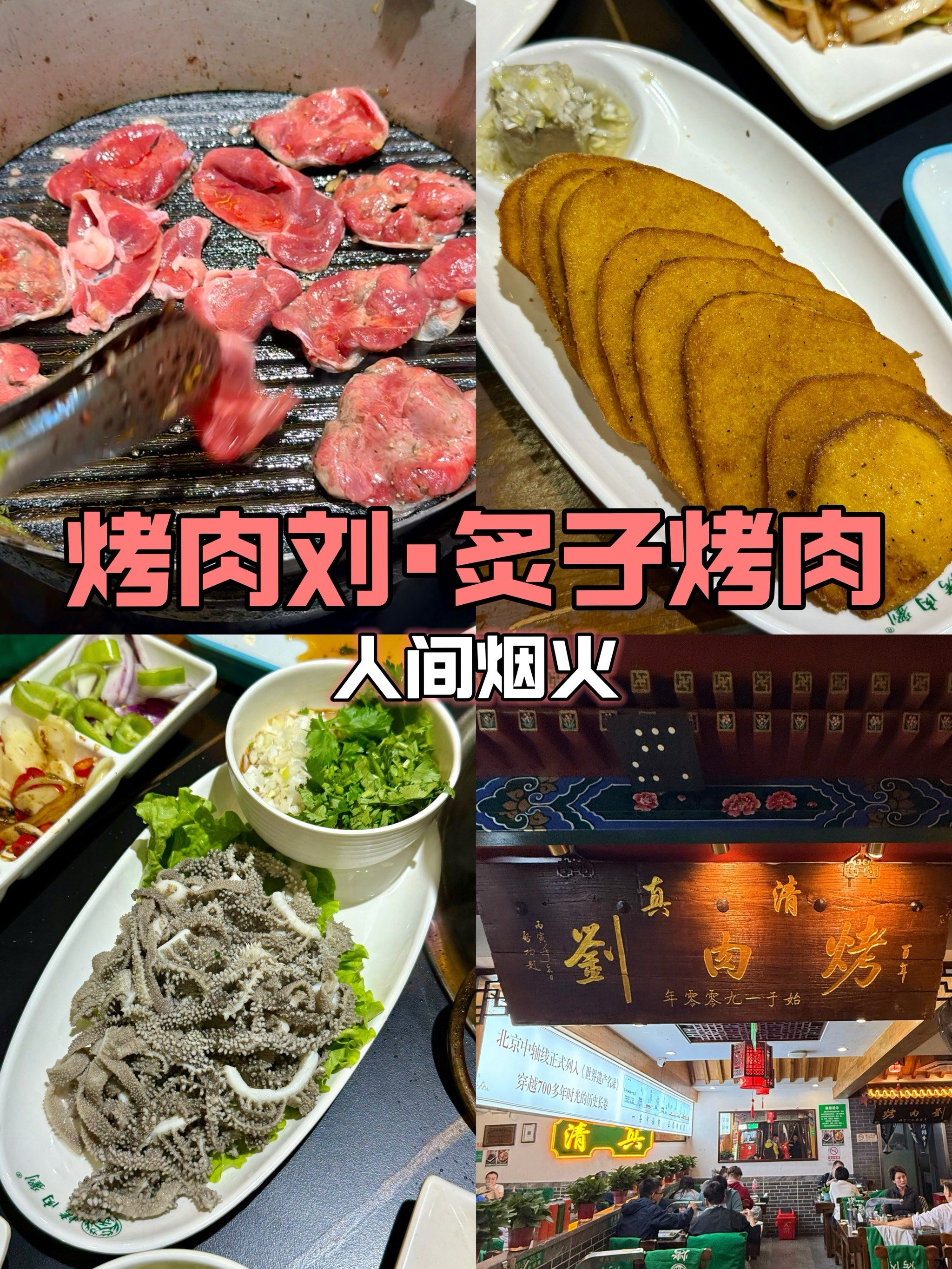 仟儿胡同里的烤肉09|人间烟火61烤肉刘