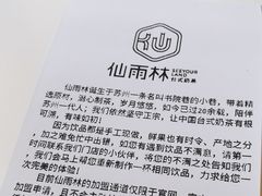 -仙雨林·奶茶鲜果茶(书院巷店)