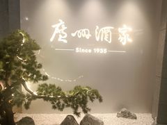 -广州酒家(中华广场店)