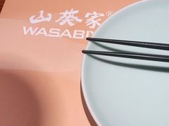 -山葵家·创意料理(宁波来福士店)