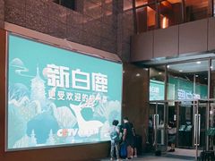门面-新白鹿餐厅(松江开元地中海店)